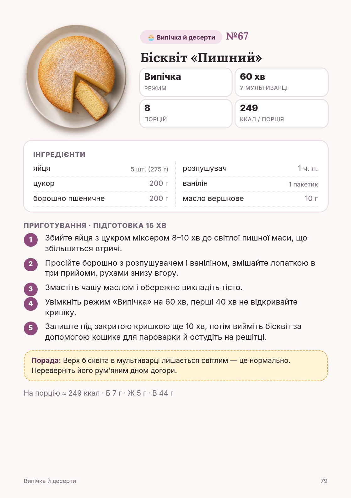 Випічка