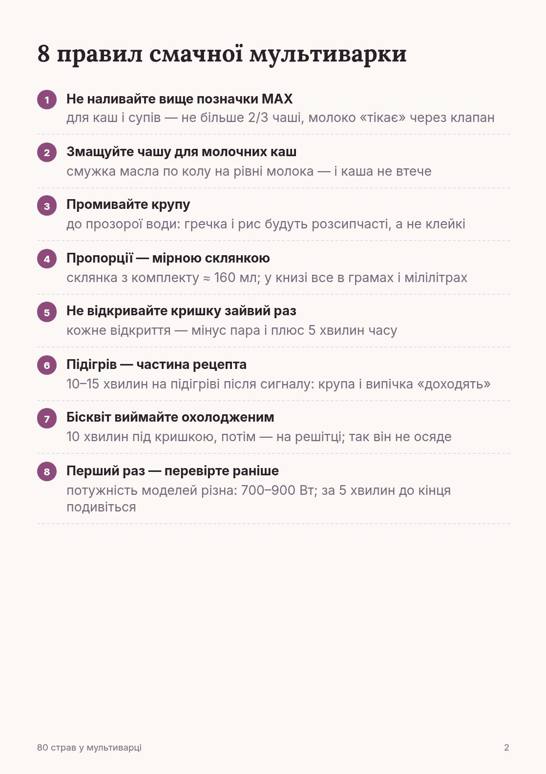 8 правил